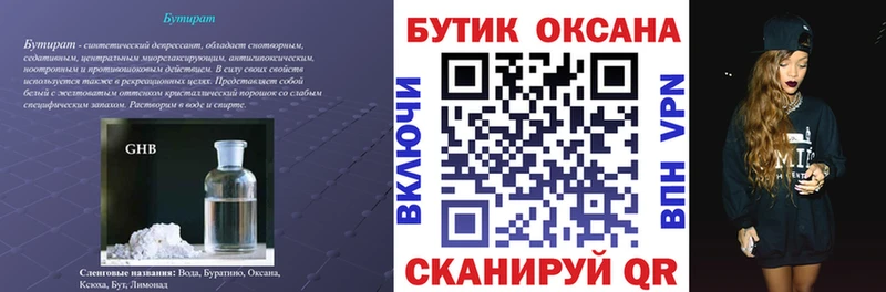 дарнет шоп  Далматово  БУТИРАТ 1.4BDO 